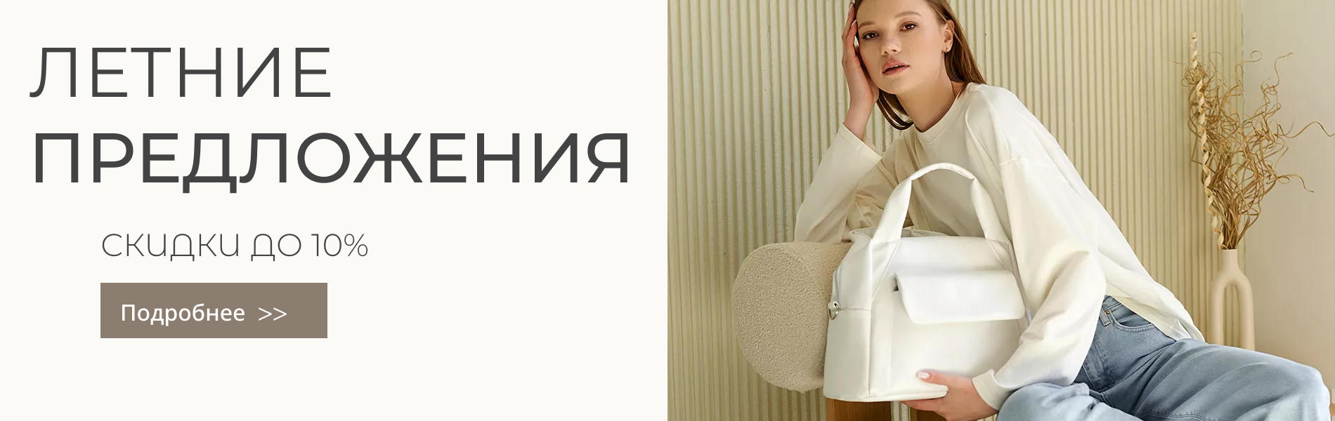 Летние предложения